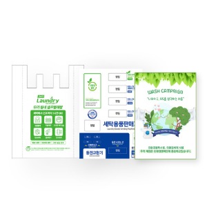[친환경상품]친환경세탁비닐봉투300매